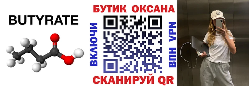 Бутират 1.4BDO Новоржев