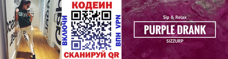Codein напиток Lean (лин) Новоржев